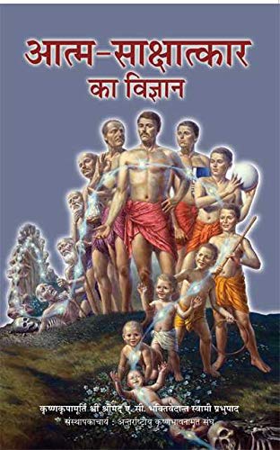AATAM SAKSHATKAR KA VIGYAN