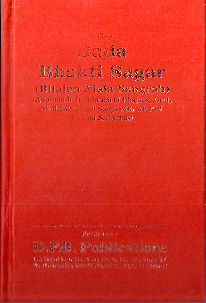 BADA BHAKTI SAGAR  (BHAJAN)