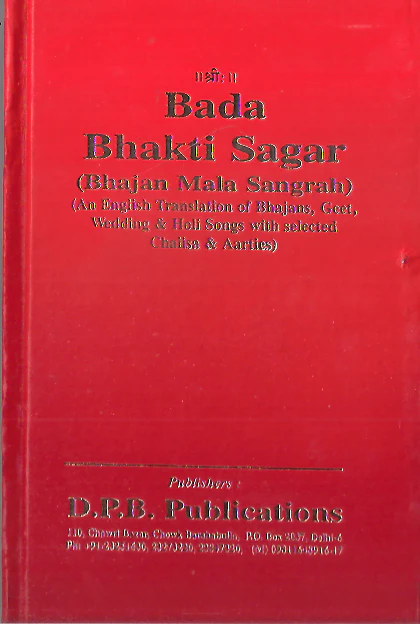 BADA BHAKTI SAGAR  (BHAJAN-2)