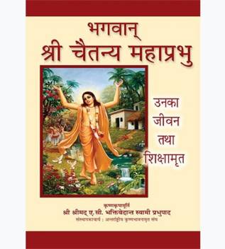 BHAGWAAN SRI CHAITANYA MAHAPRABHU