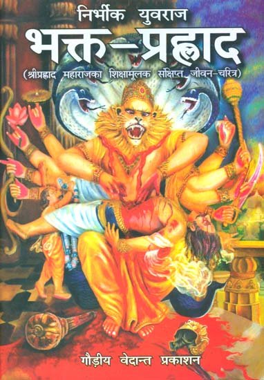 BHAKT PRAHLAAD