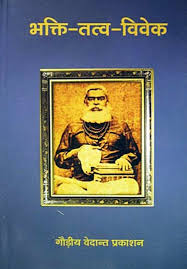 BHAKTI TATVA VIVEK