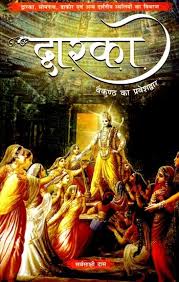 DWARKA