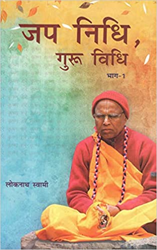 JAP NIDHI GURU VIDHI