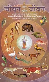 JEEVAN KA STROT JEEWAN