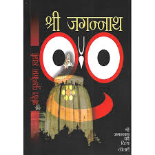 SHREE JAGANNATH