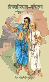 SRI NAVADVIPDHAM MAHATMAYA