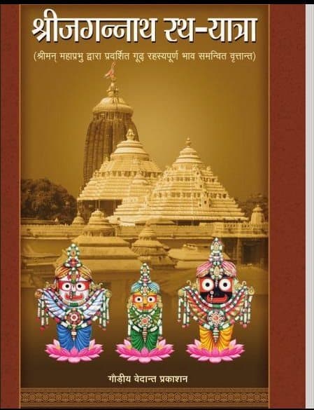 SRIJAGANNATH RATH YATRA