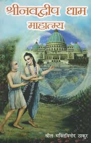 SRINAVDVIP DHAM MAHATMYA