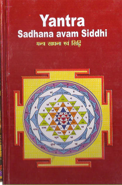 YANTRA SADHANA AVAM SIDDHI