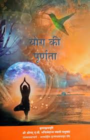 YOG KI PURANTA